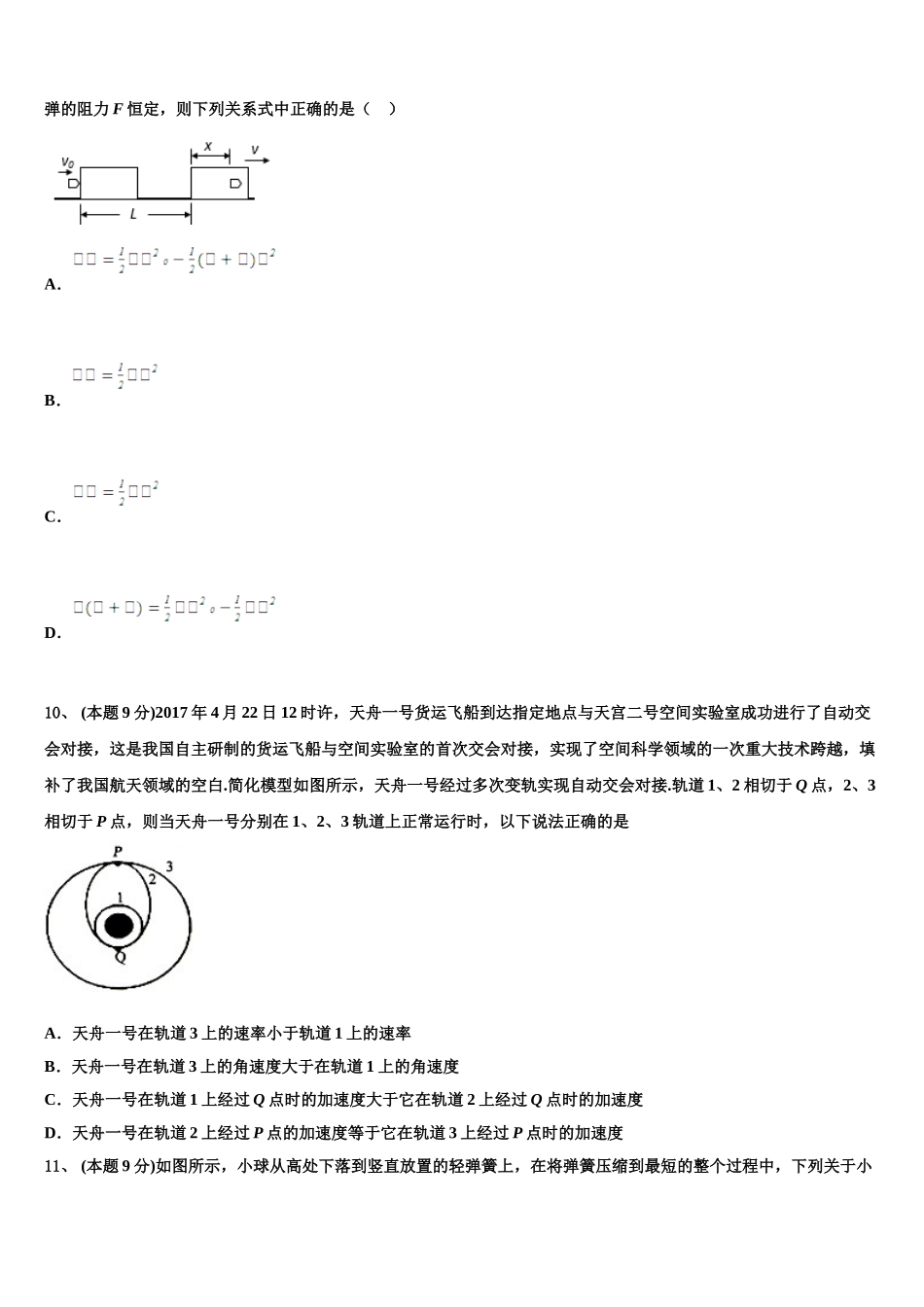 河北省部分重点中学2025年物理高一下期末达标检测模拟试题含解析_第3页