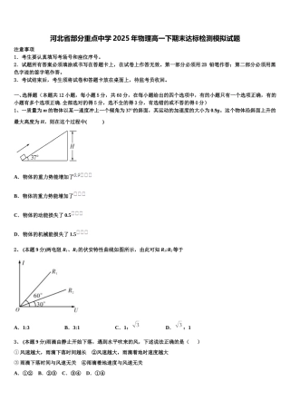 河北省部分重点中学2025年物理高一下期末达标检测模拟试题含解析