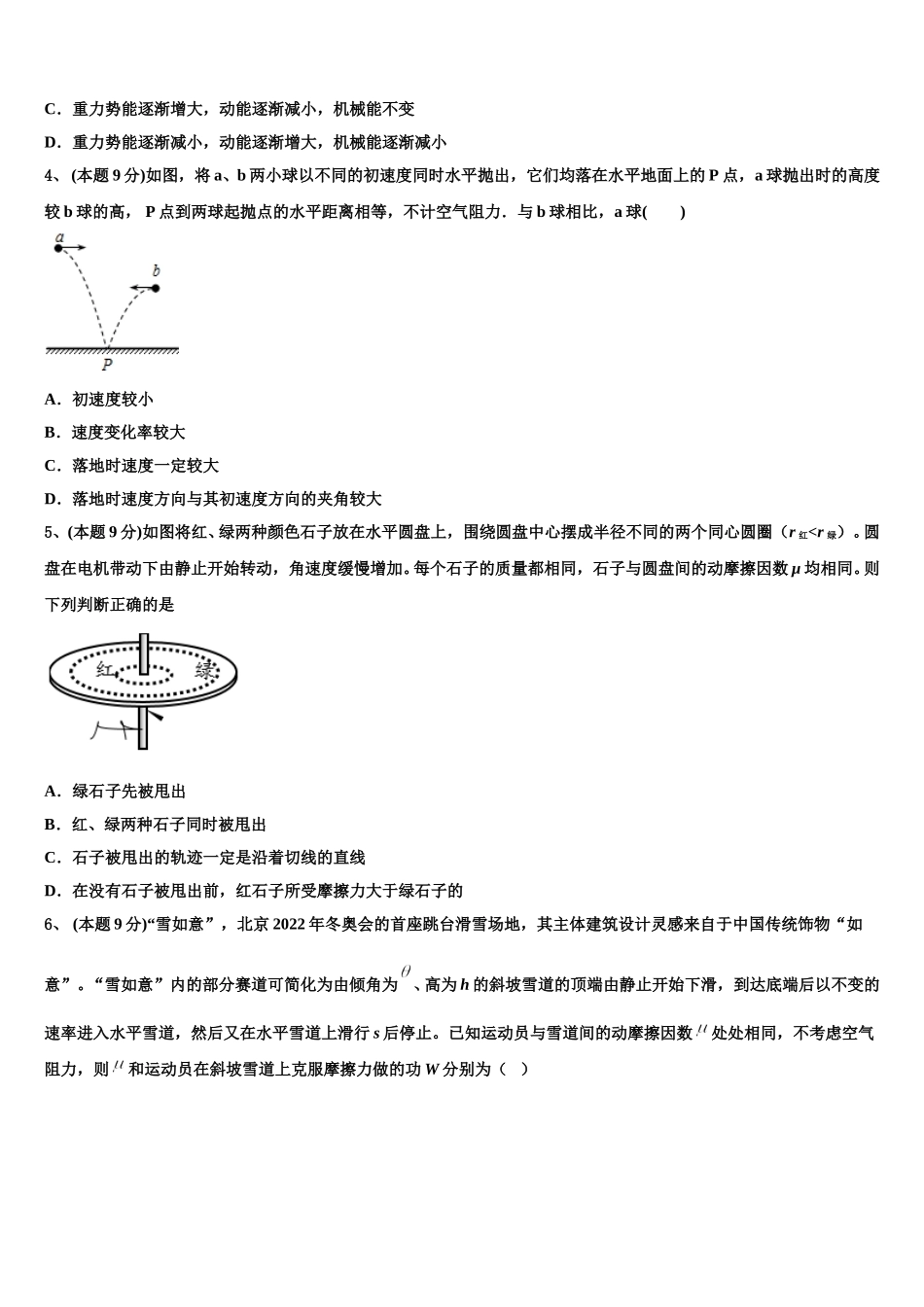 河北省市巨鹿县二中2024-2025学年高一物理第二学期期末复习检测模拟试题含解析_第2页
