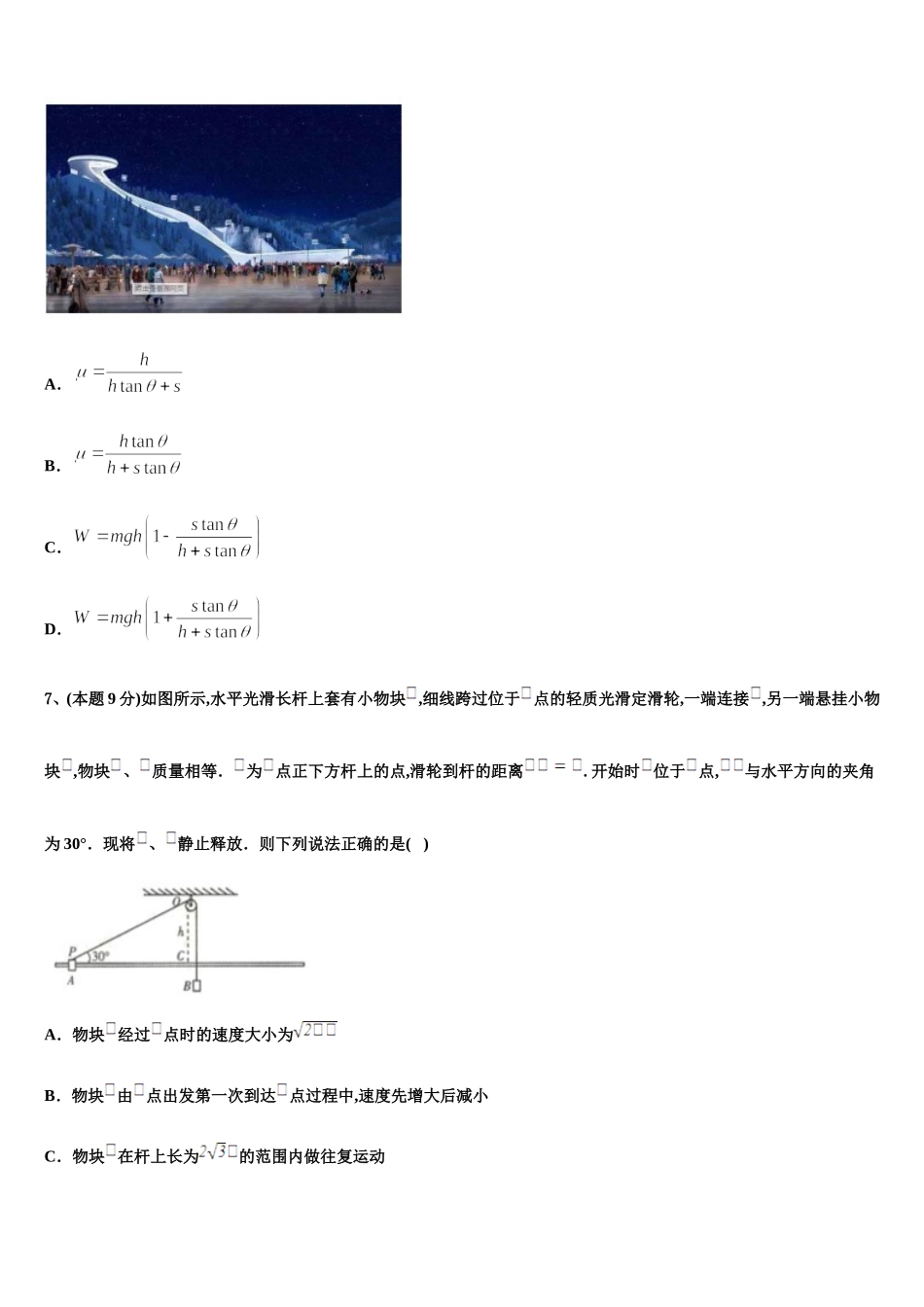 河北省市巨鹿县二中2024-2025学年高一物理第二学期期末复习检测模拟试题含解析_第3页