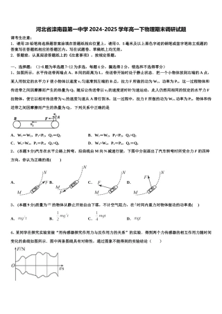 河北省滦南县第一中学2024-2025学年高一下物理期末调研试题含解析