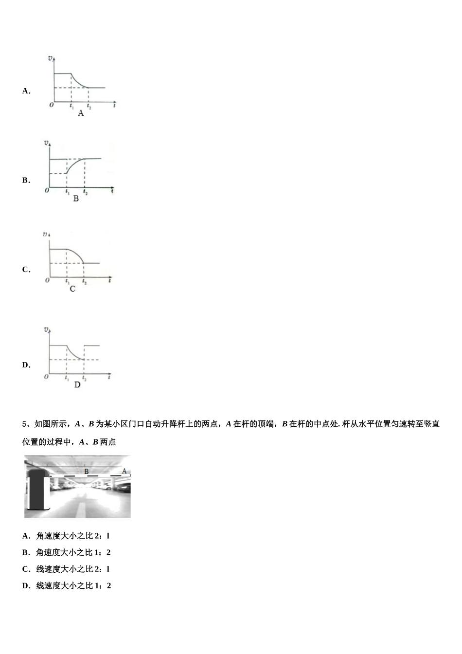 2024-2025学年河北衡水市安平中学物理高一下期末联考试题含解析_第2页
