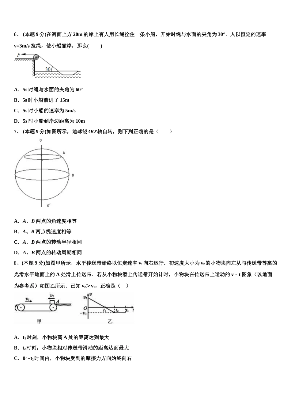 2024-2025学年河北衡水市安平中学物理高一下期末联考试题含解析_第3页