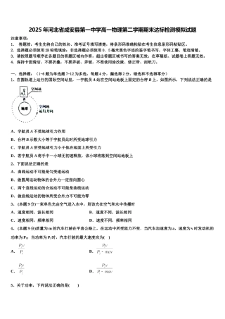 2025年河北省成安县第一中学高一物理第二学期期末达标检测模拟试题含解析