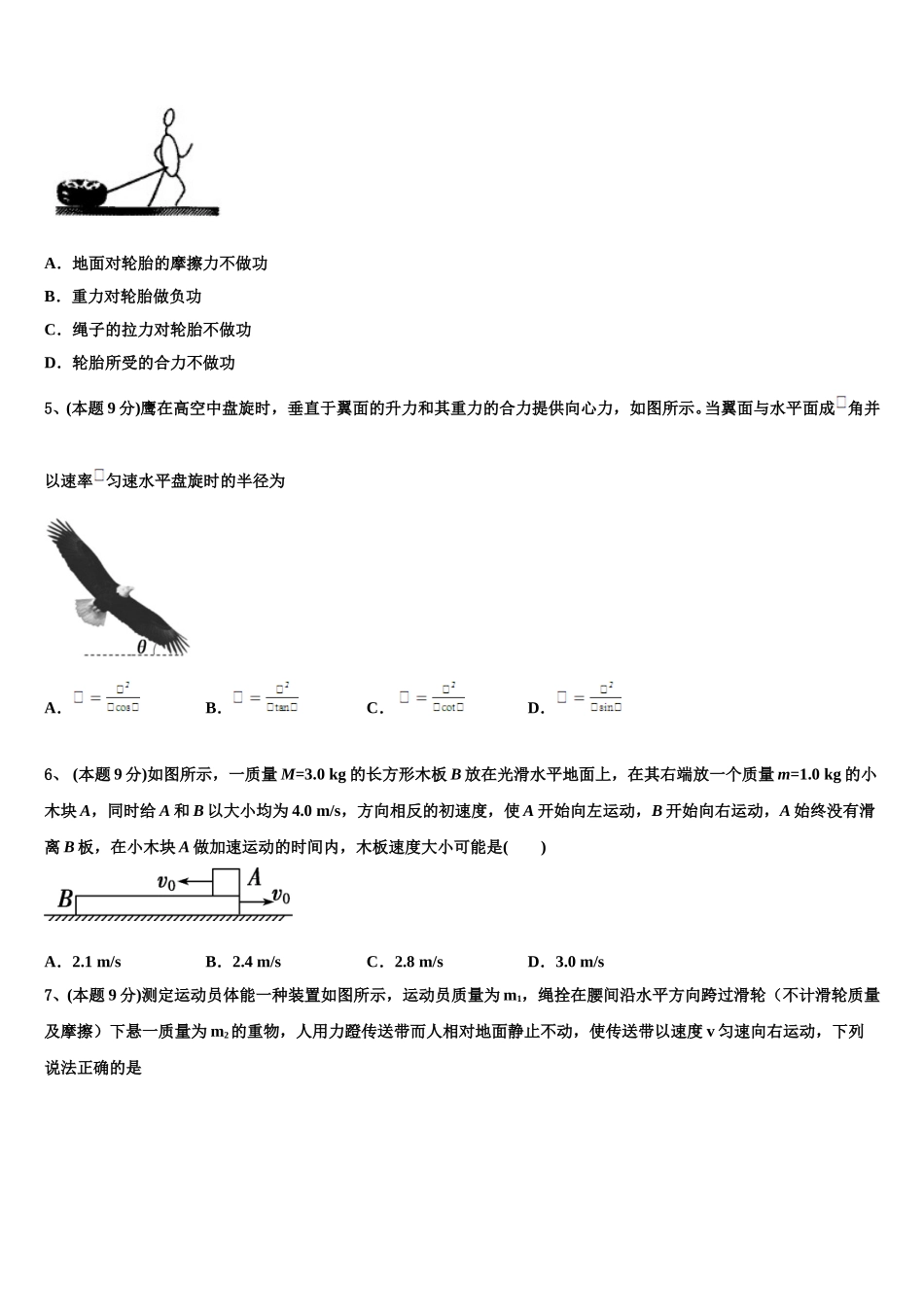 河北省普通高中2025年高一物理第二学期期末达标检测模拟试题含解析_第2页