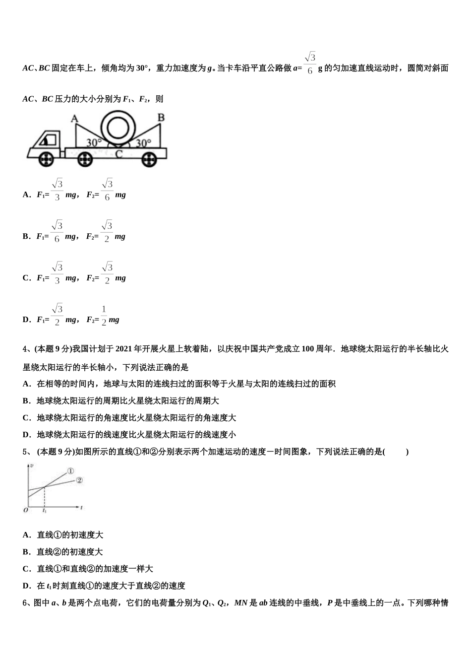 2025年河北省新高一下物理期末学业质量监测试题含解析_第2页