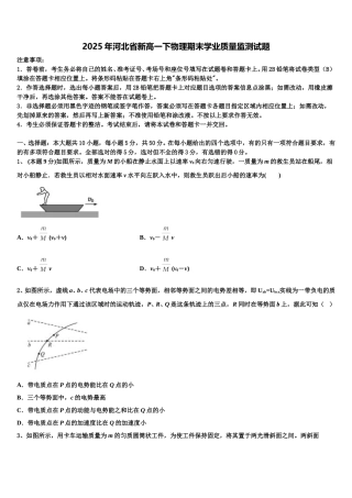 2025年河北省新高一下物理期末学业质量监测试题含解析
