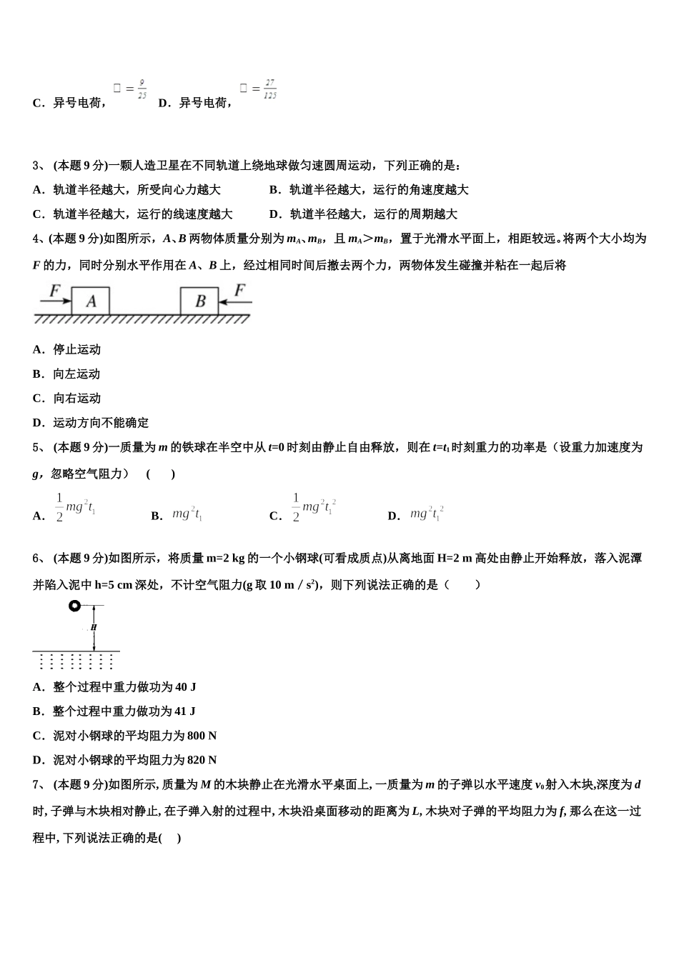 名校2025届高一物理第二学期期末教学质量检测模拟试题含解析_第2页