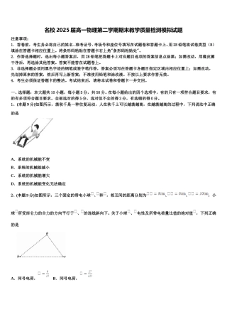 名校2025届高一物理第二学期期末教学质量检测模拟试题含解析