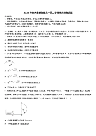2025年衡水金卷物理高一第二学期期末经典试题含解析