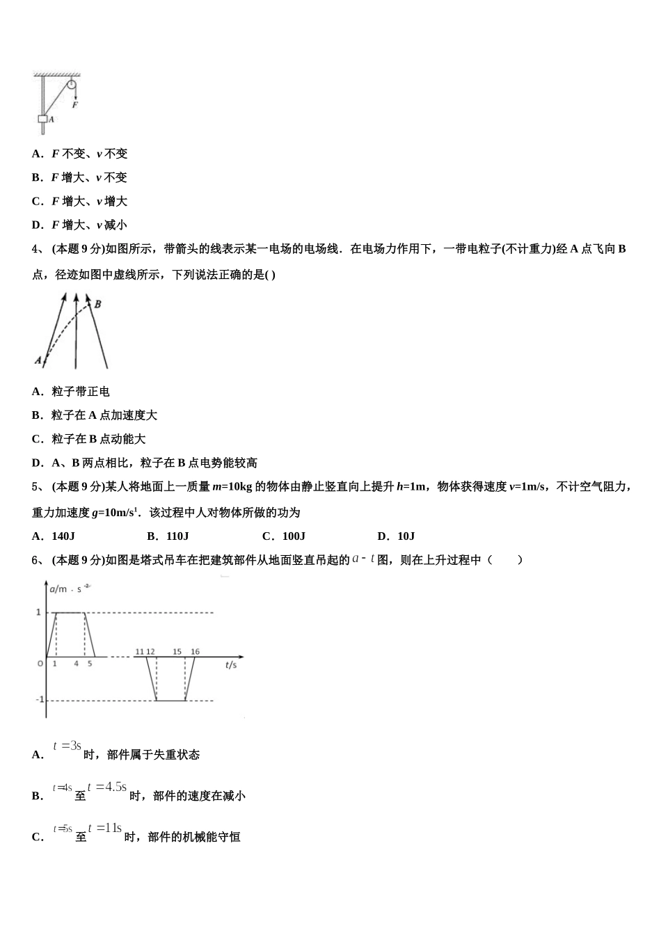 正定中学2025届物理高一下期末达标检测模拟试题含解析_第2页
