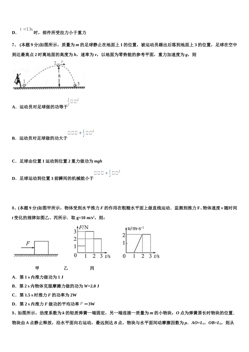 正定中学2025届物理高一下期末达标检测模拟试题含解析_第3页