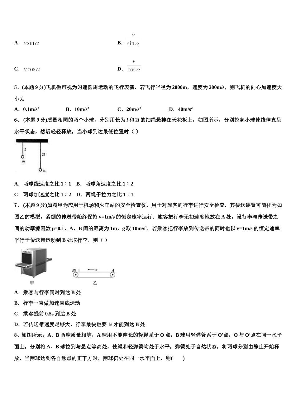 2025年河北省衡水市景县梁集中学物理高一下期末调研试题含解析_第2页