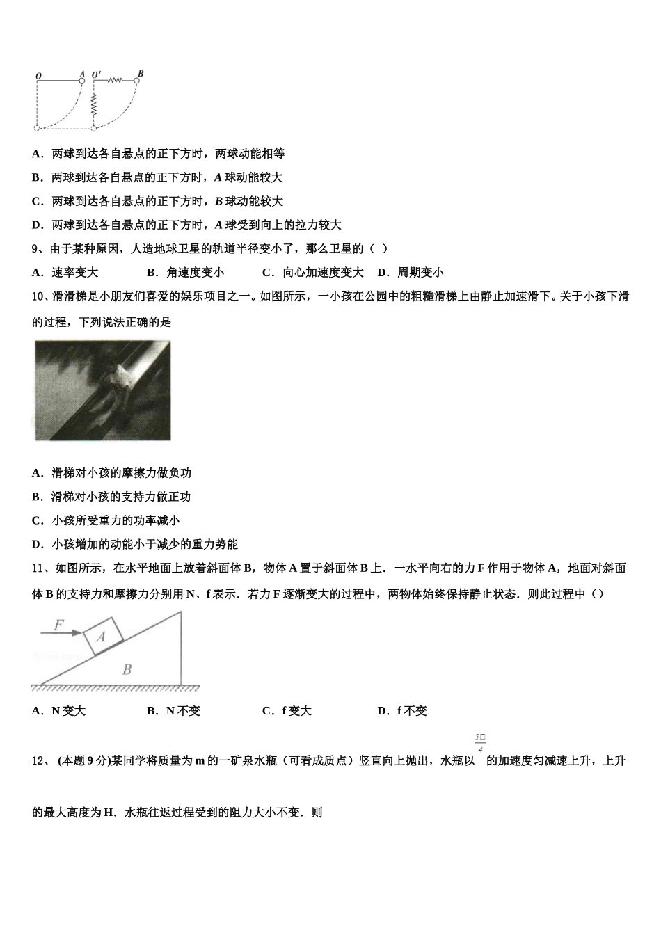 2025年河北省衡水市景县梁集中学物理高一下期末调研试题含解析_第3页