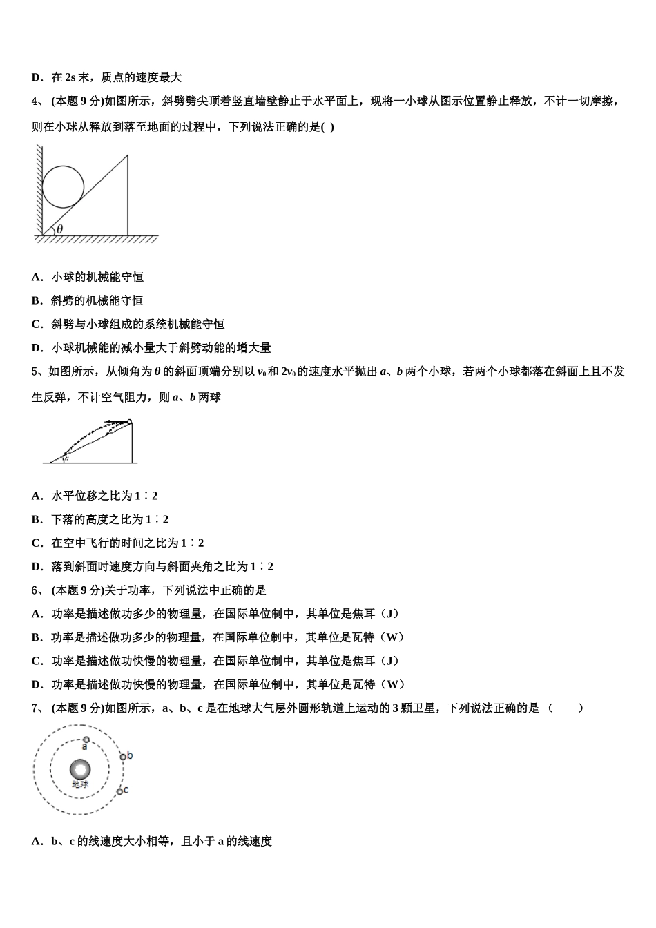 2025年河北省衡中同卷物理高一第二学期期末调研试题含解析_第2页