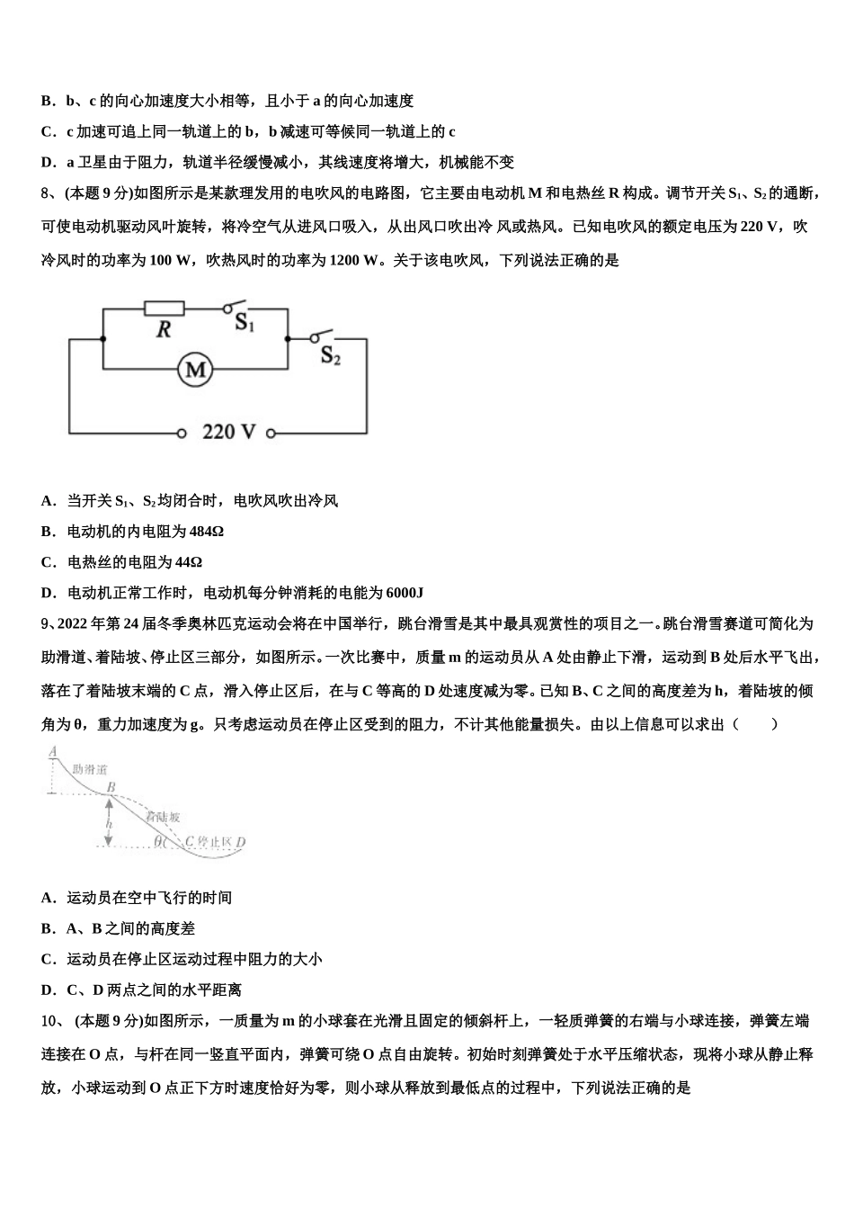 2025年河北省衡中同卷物理高一第二学期期末调研试题含解析_第3页