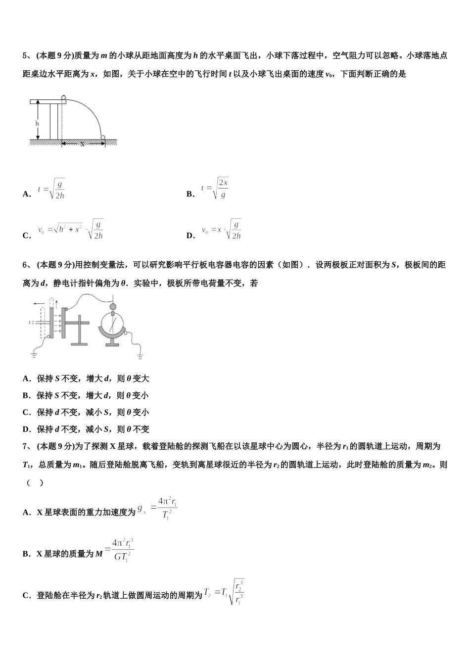 河北容城博奥学校2025年物理高一下期末统考试题含解析_第2页