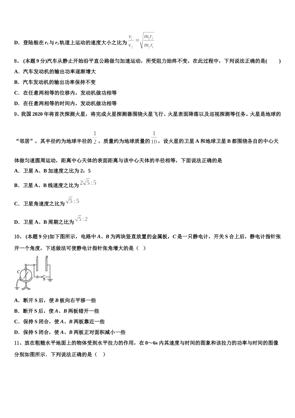 河北容城博奥学校2025年物理高一下期末统考试题含解析_第3页