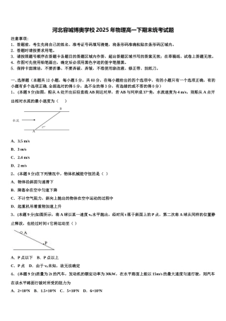 河北容城博奥学校2025年物理高一下期末统考试题含解析