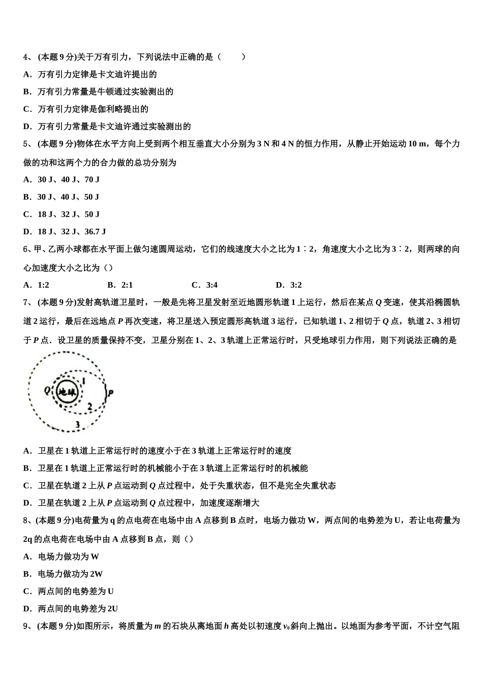 河北省唐山市第十一中学2025年高一下物理期末复习检测模拟试题含解析_第2页