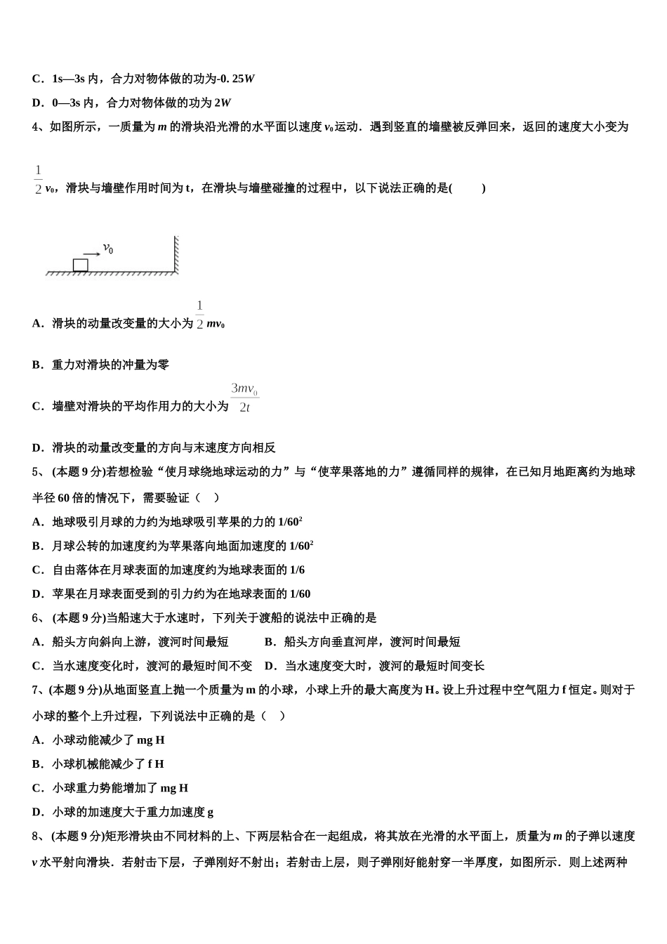 2025届河北省廊坊市高中联合体高一物理第二学期期末统考模拟试题含解析_第2页