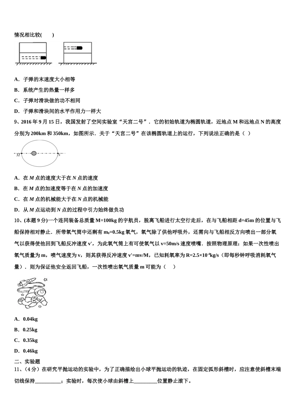 2025届河北省廊坊市高中联合体高一物理第二学期期末统考模拟试题含解析_第3页