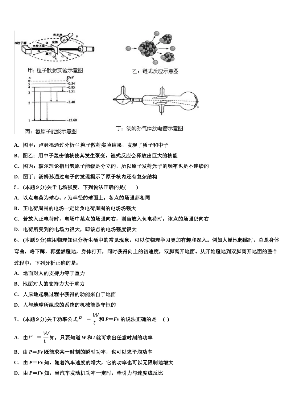 2025年河北省宣化市第一中学物理高一下期末综合测试模拟试题含解析_第2页