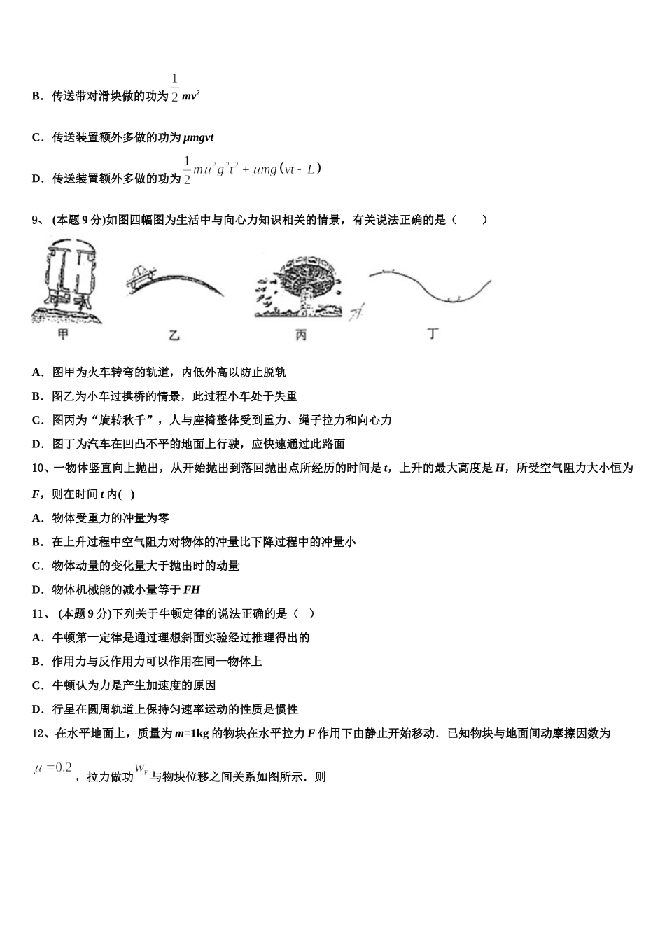 2025届河北大名一中物理高一下期末教学质量检测试题含解析_第3页
