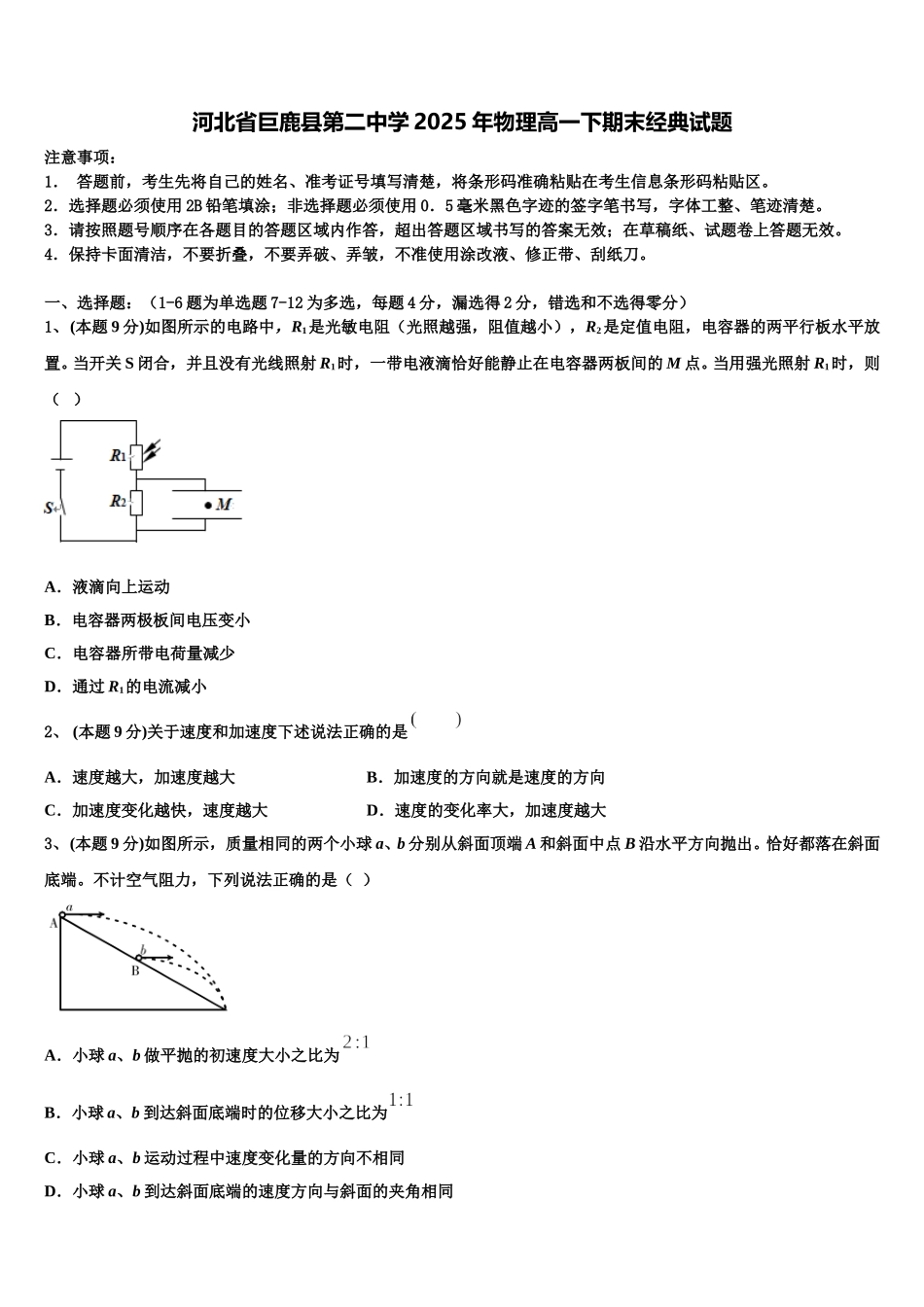 河北省巨鹿县第二中学2025年物理高一下期末经典试题含解析_第1页