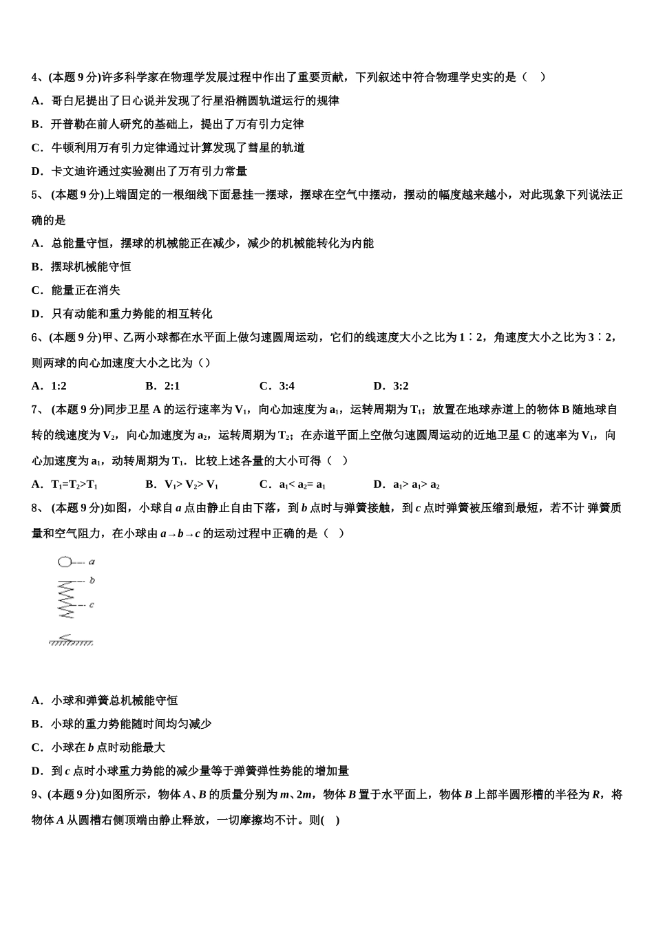 河北省巨鹿县第二中学2025年物理高一下期末经典试题含解析_第2页