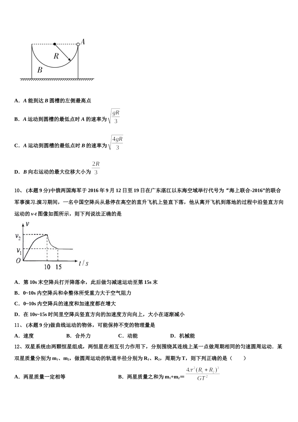 河北省巨鹿县第二中学2025年物理高一下期末经典试题含解析_第3页