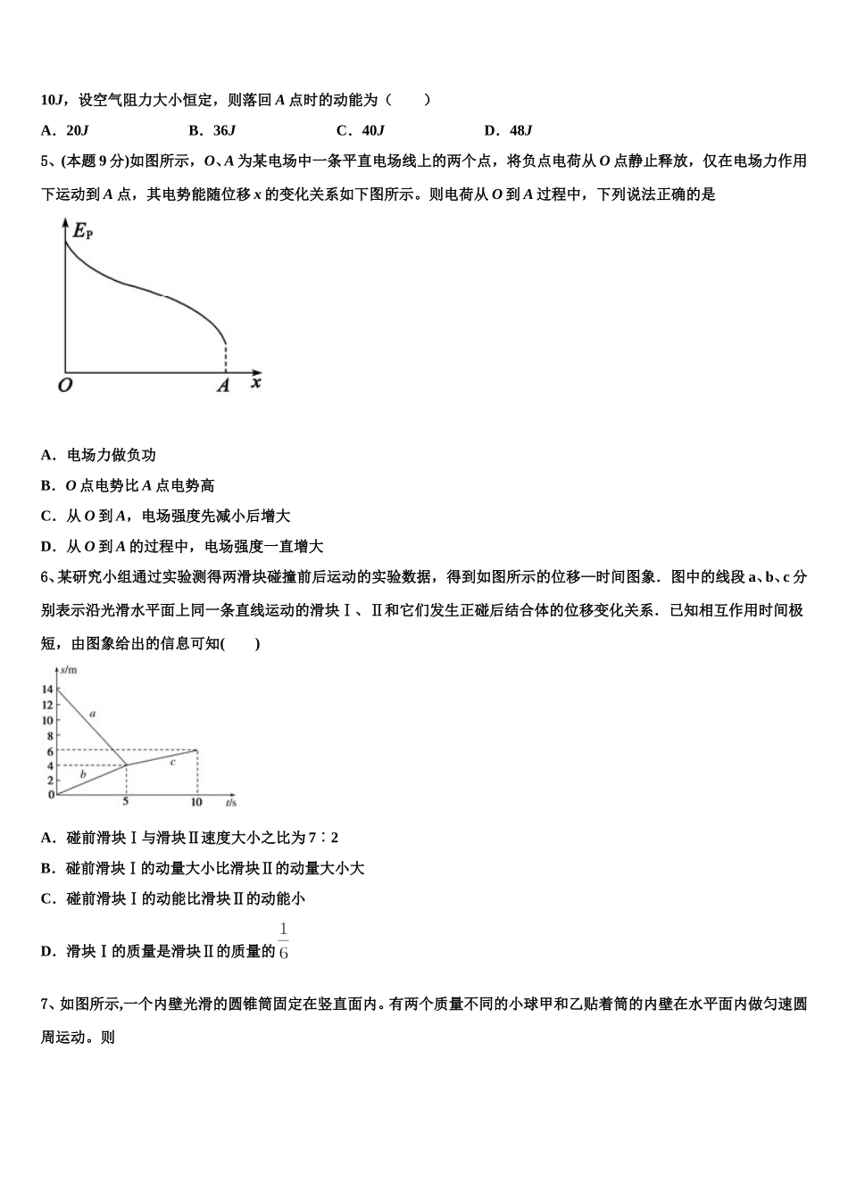 河北邢台市第二中学2024-2025学年高一物理第二学期期末学业水平测试模拟试题含解析_第2页