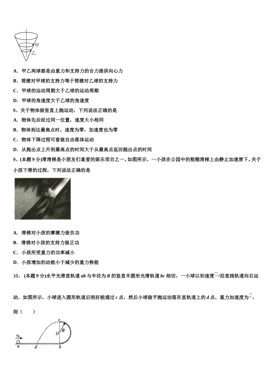 河北邢台市第二中学2024-2025学年高一物理第二学期期末学业水平测试模拟试题含解析_第3页