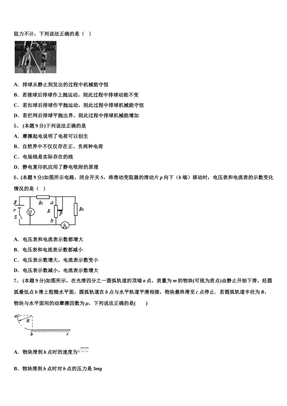 2024-2025学年河北深州市长江中学高一下物理期末质量检测模拟试题含解析_第2页