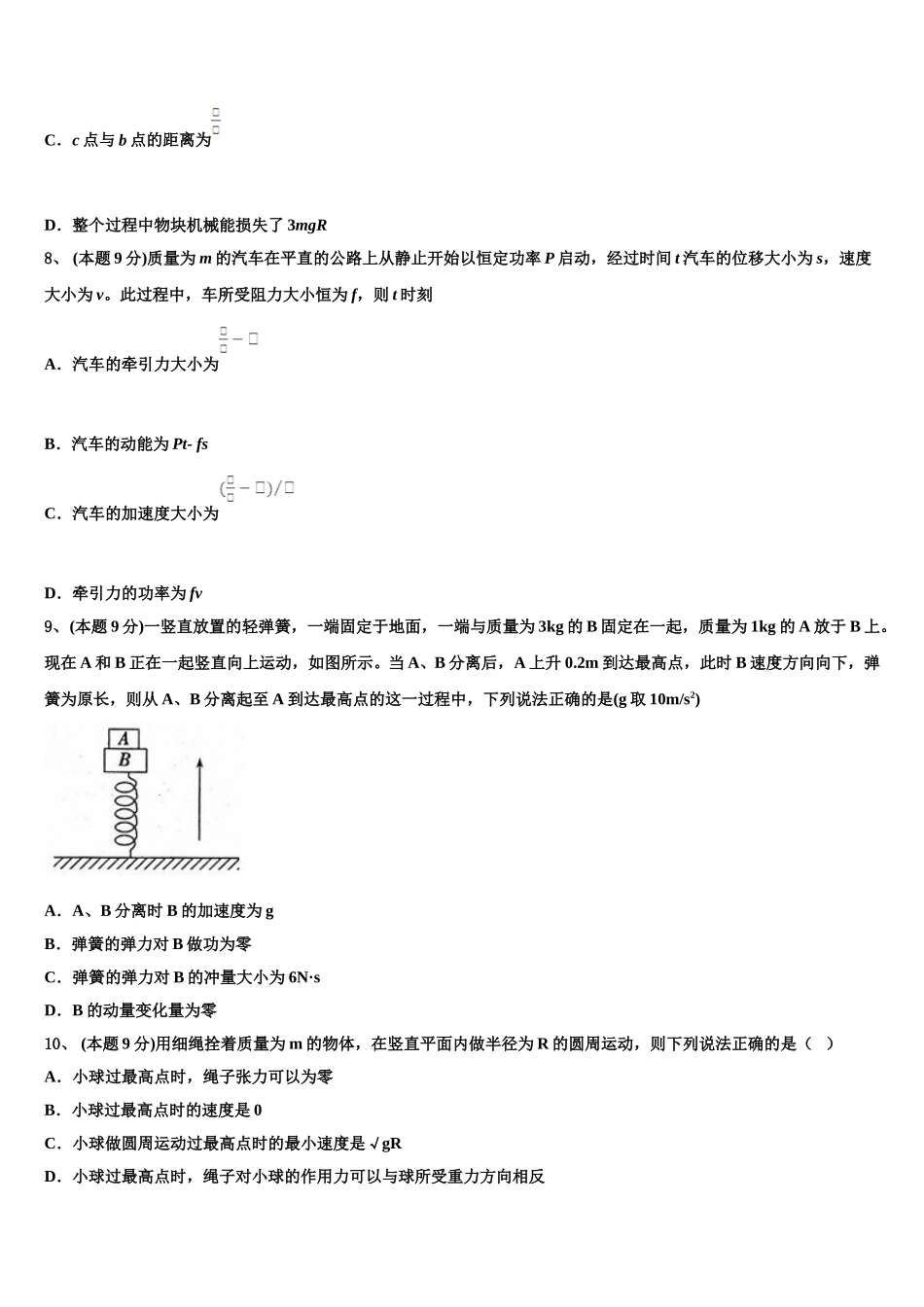 2024-2025学年河北深州市长江中学高一下物理期末质量检测模拟试题含解析_第3页