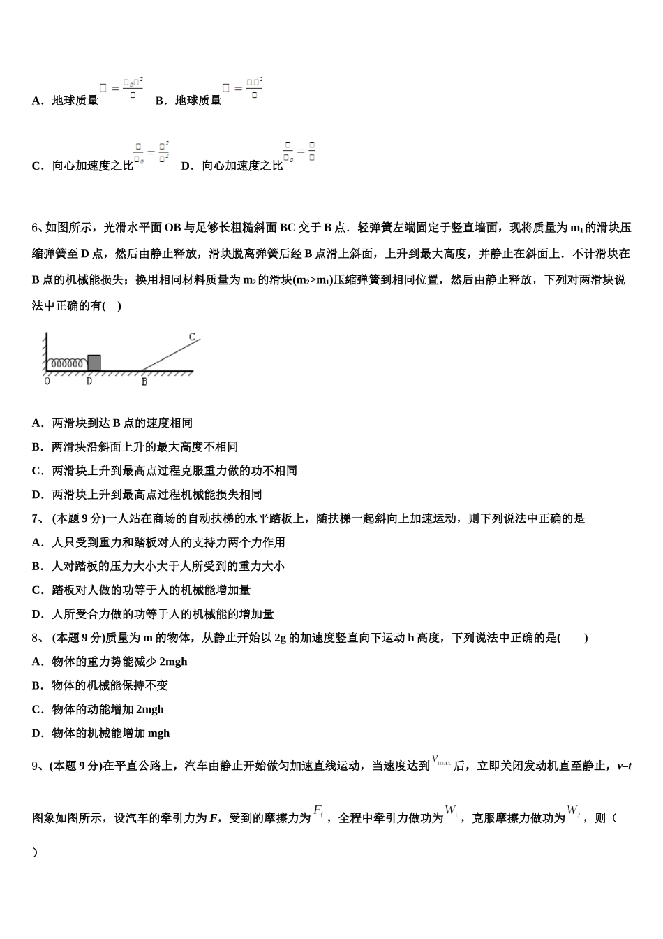 2025年河北武邑中学高一物理第二学期期末学业质量监测模拟试题含解析_第2页