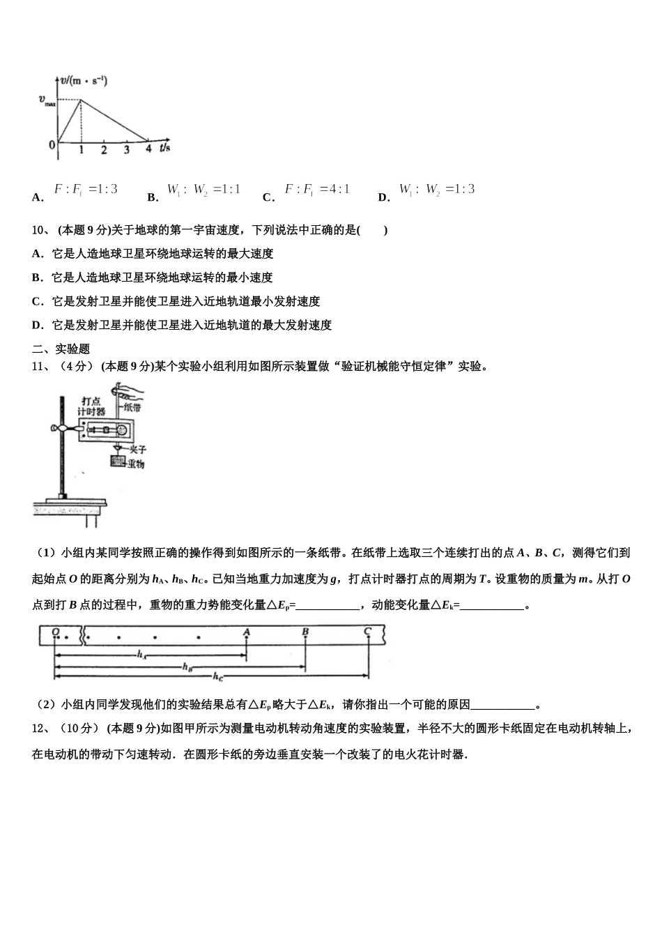 2025年河北武邑中学高一物理第二学期期末学业质量监测模拟试题含解析_第3页