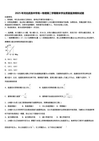 2025年河北武邑中学高一物理第二学期期末学业质量监测模拟试题含解析