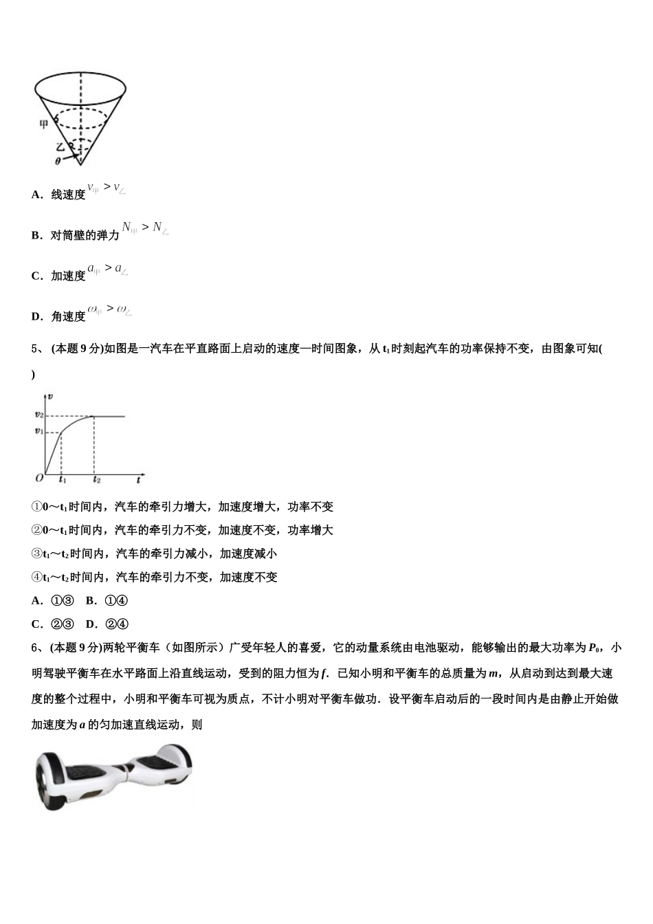 河北省保定市第二中学2025年物理高一下期末综合测试试题含解析_第2页