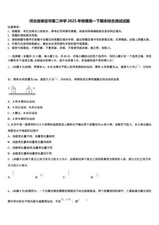 河北省保定市第二中学2025年物理高一下期末综合测试试题含解析