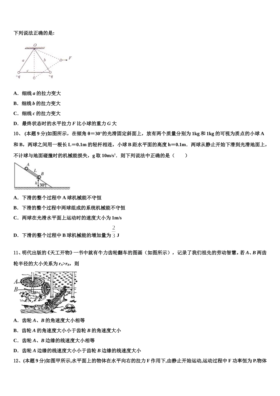 河北省张家口一中2025年物理高一第二学期期末学业质量监测模拟试题含解析_第3页