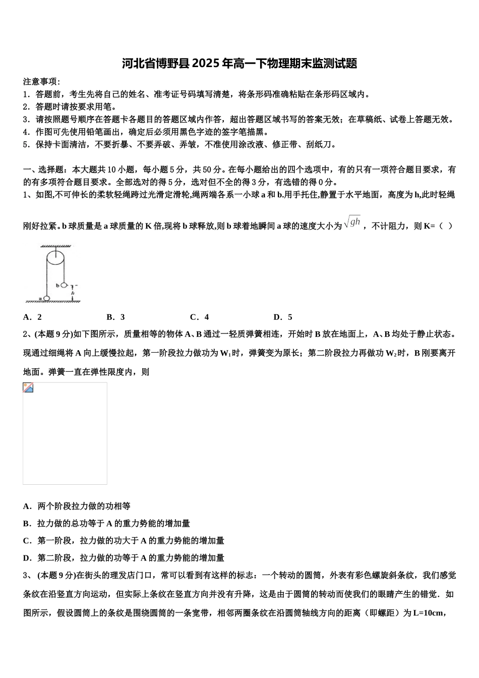 河北省博野县2025年高一下物理期末监测试题含解析_第1页