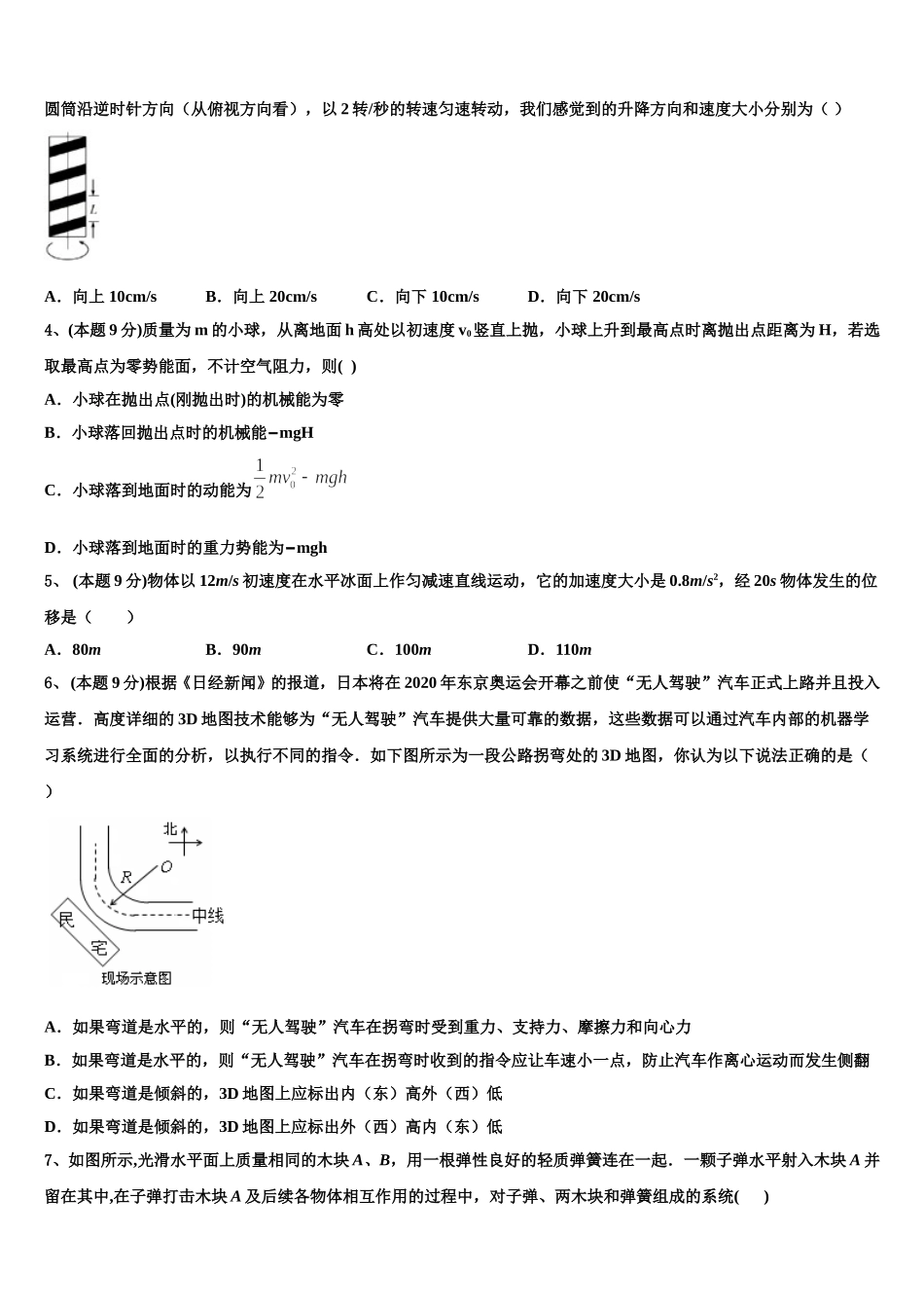 河北省博野县2025年高一下物理期末监测试题含解析_第2页