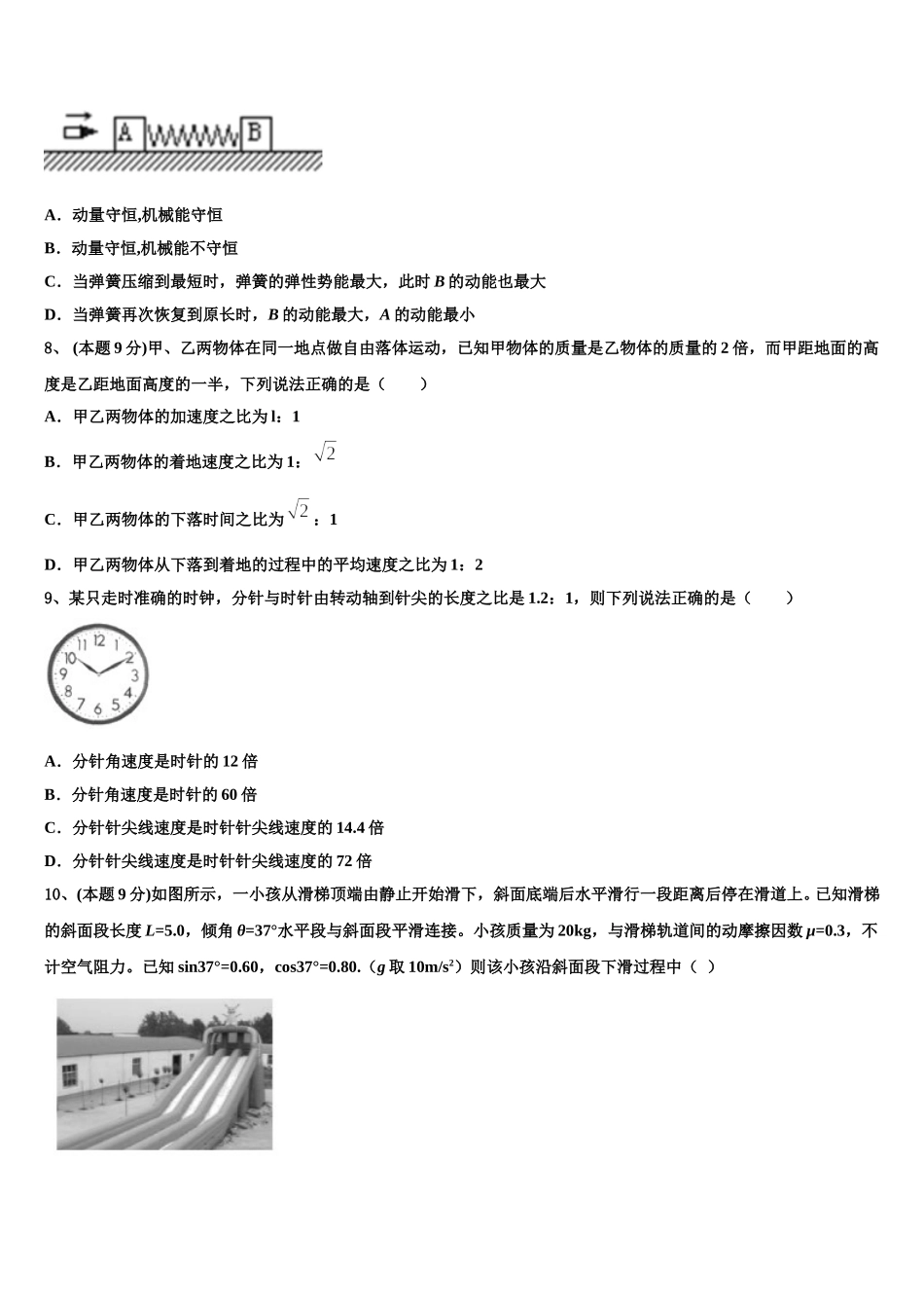 河北省博野县2025年高一下物理期末监测试题含解析_第3页