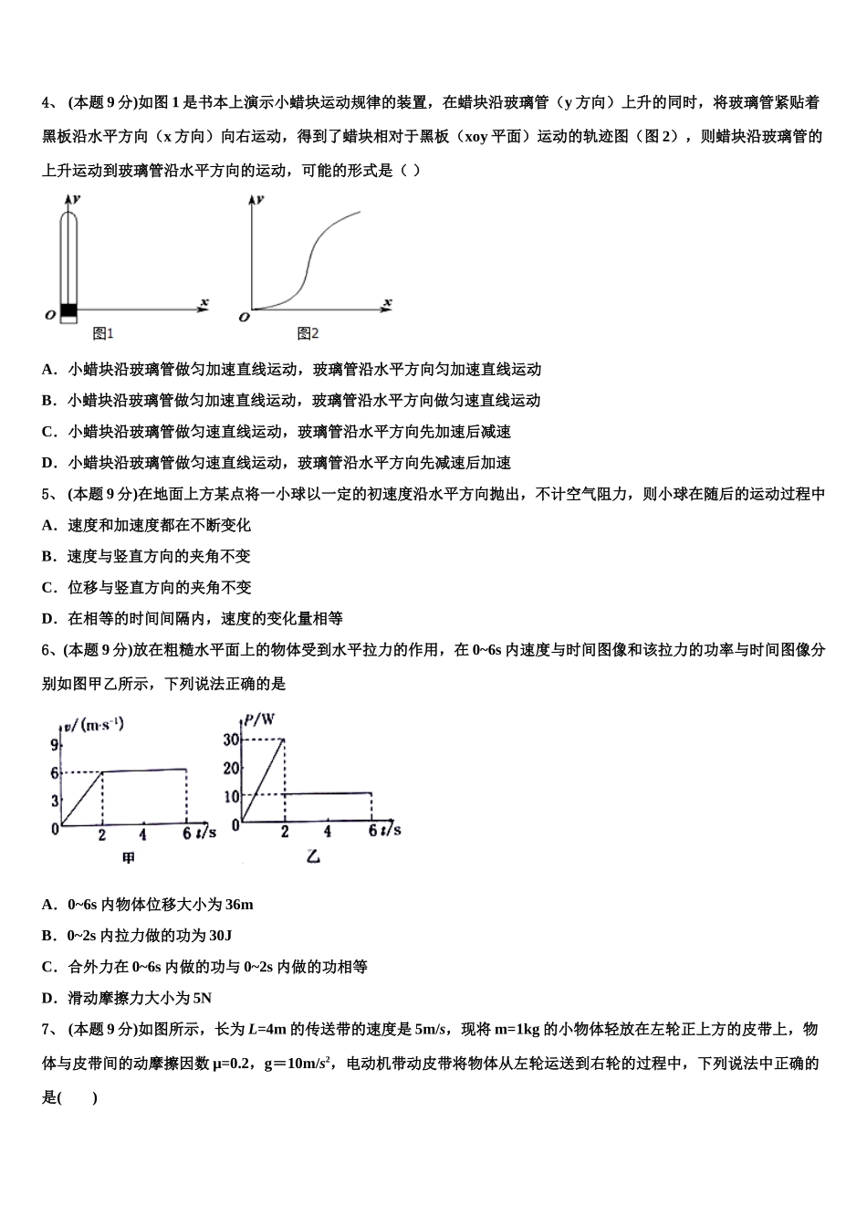 河北唐县第一中学2024-2025学年高一物理第二学期期末教学质量检测模拟试题含解析_第2页
