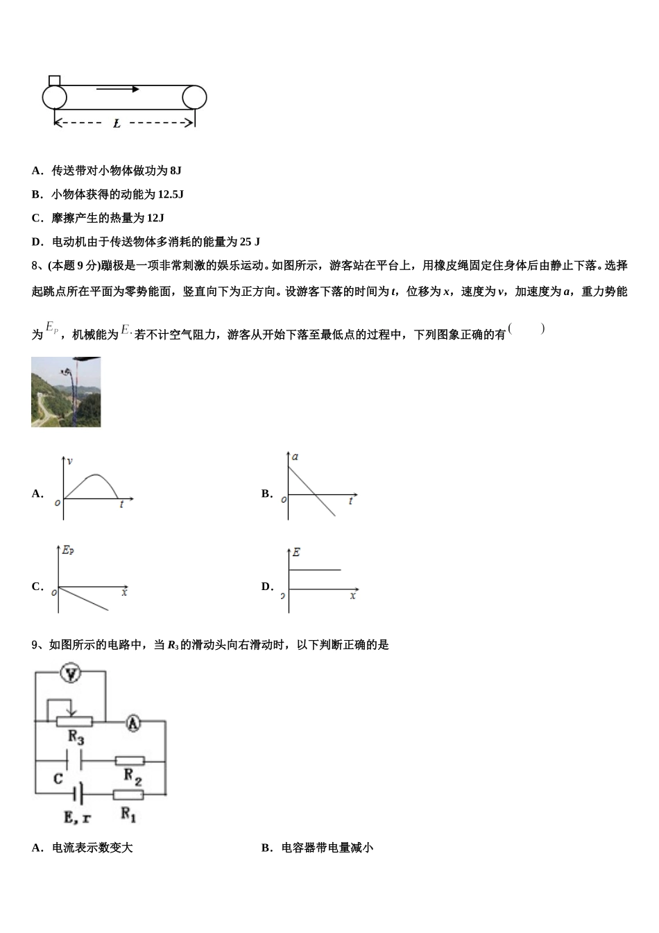 河北唐县第一中学2024-2025学年高一物理第二学期期末教学质量检测模拟试题含解析_第3页