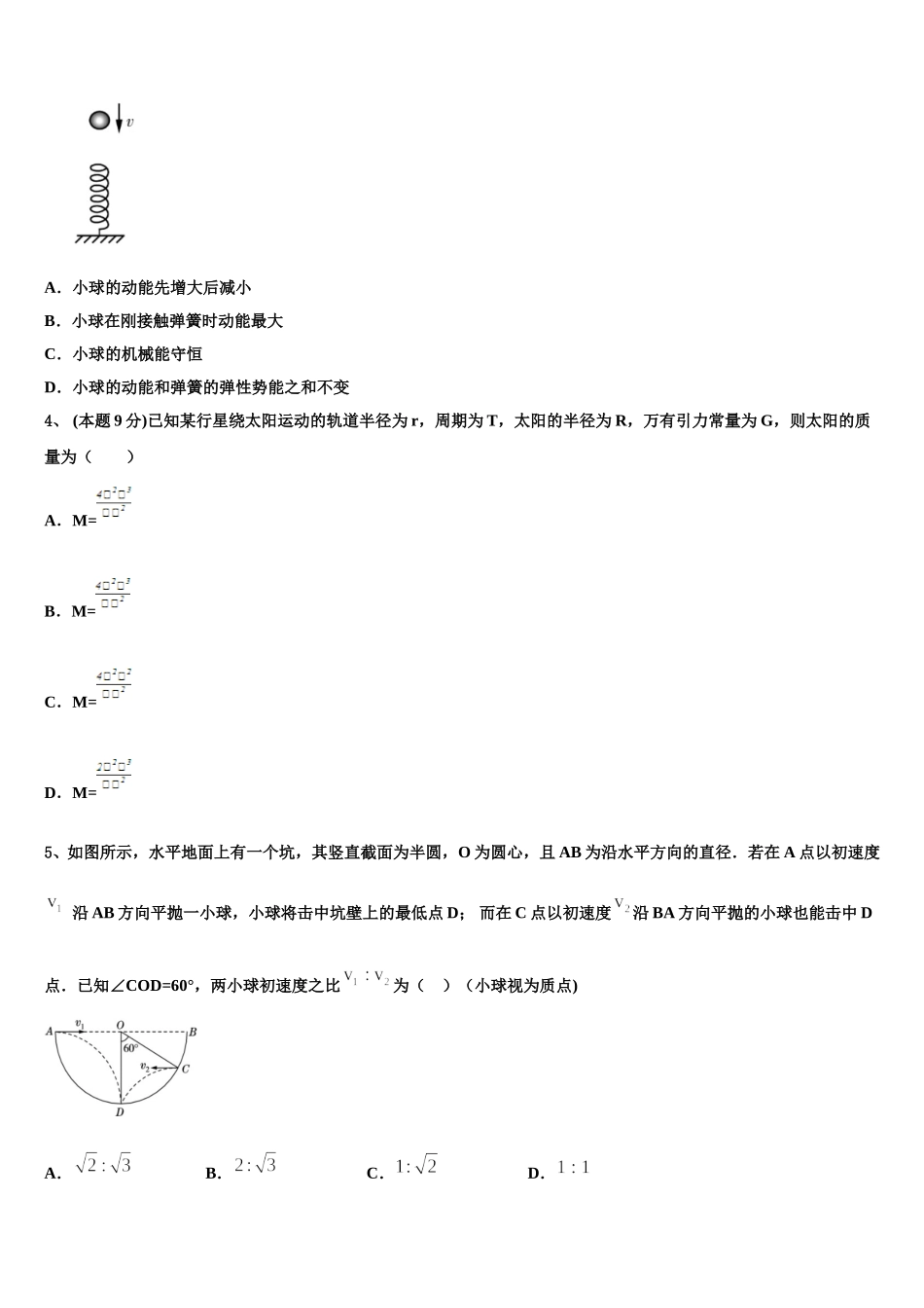 河北省正定县七中2024-2025学年高一下物理期末联考试题含解析_第2页