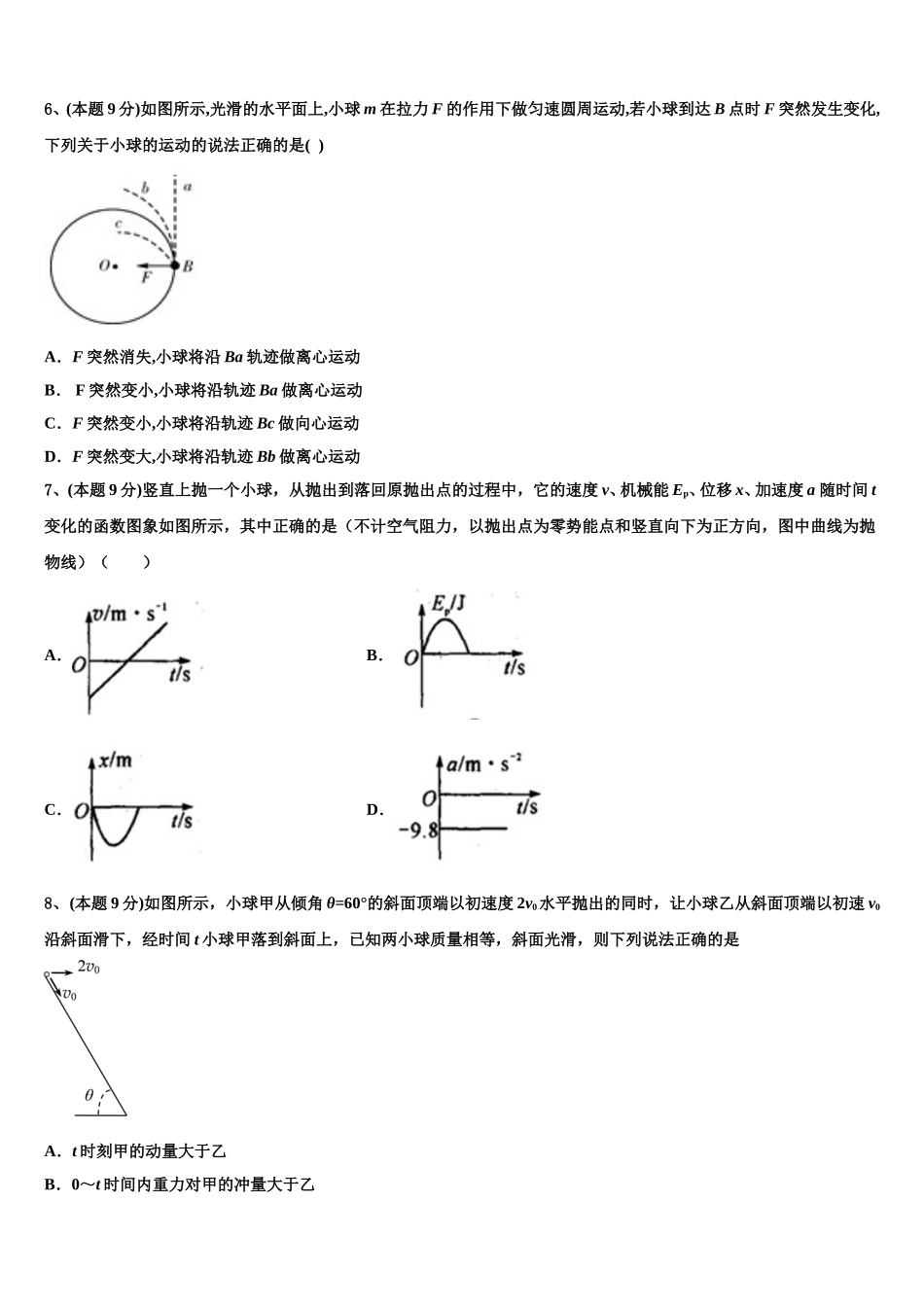河北省正定县七中2024-2025学年高一下物理期末联考试题含解析_第3页