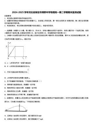 2024-2025学年河北省保定市博野中学物理高一第二学期期末监测试题含解析