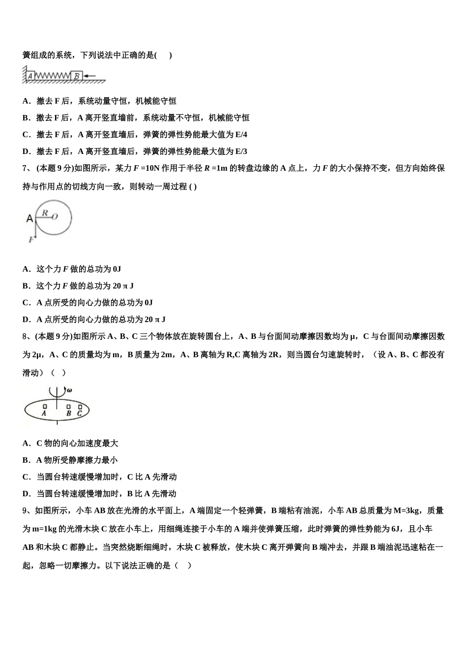 2025年河北景县梁集中学高一物理第二学期期末质量跟踪监视试题含解析_第2页
